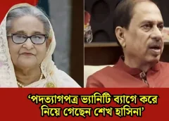 ‘পদত্যাগপত্র ভ্যানিটি ব্যাগে নিয়েই চলে যান শেখ হাসিনা’— দাবি মতিউর রহমান চৌধুরীর